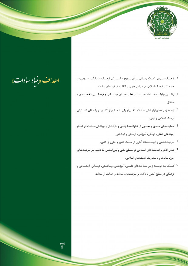 نشریه بنیاد سادات