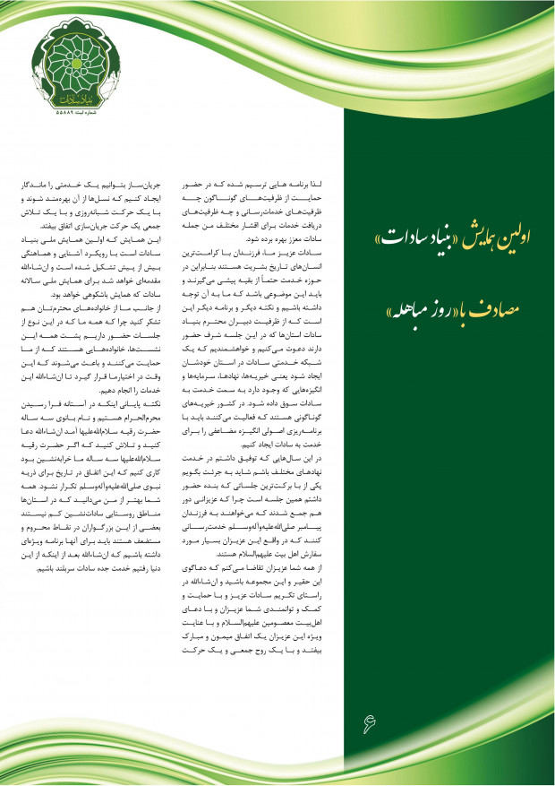 نشریه بنیاد سادات
