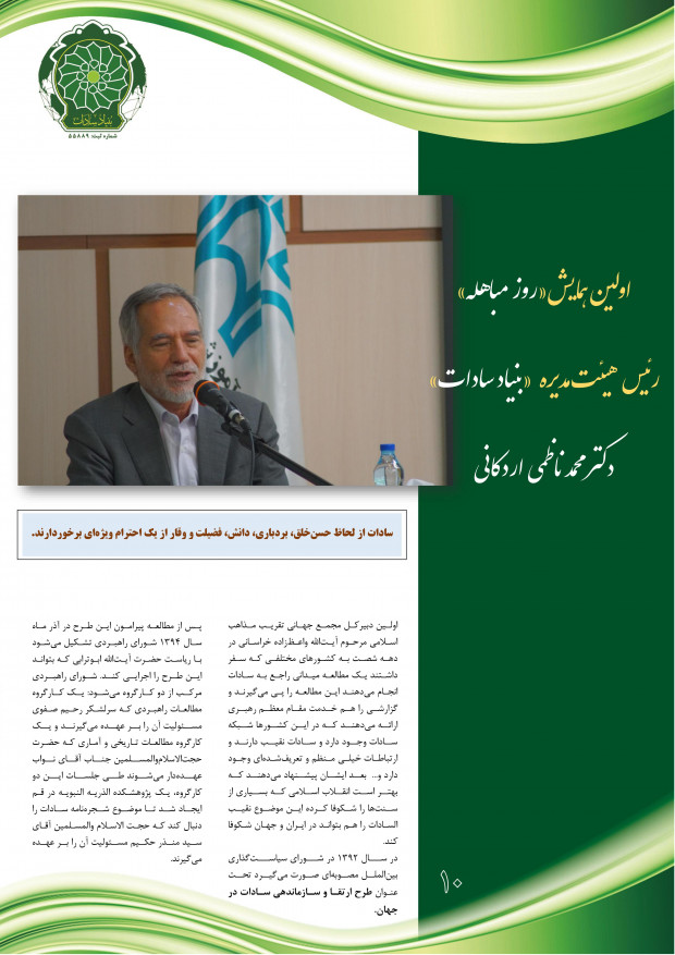 نشریه بنیاد سادات