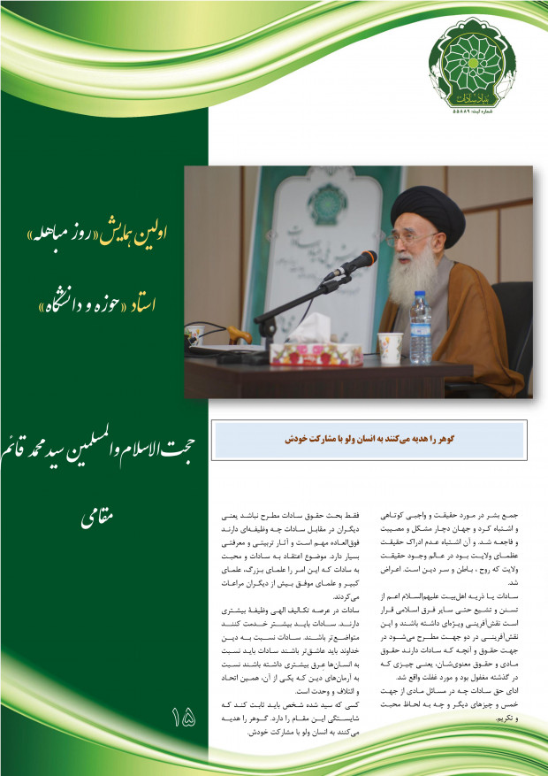 نشریه بنیاد سادات