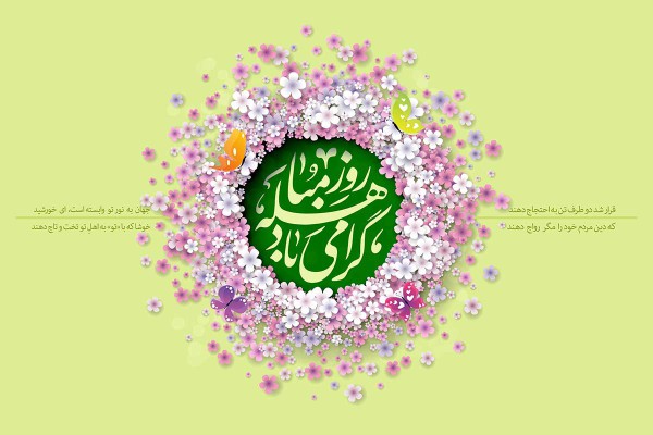 روز مباهله