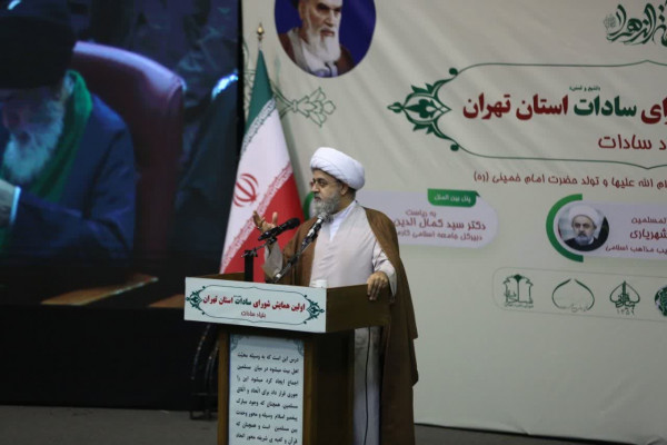 اولین همایش شورای سادات استان تهران