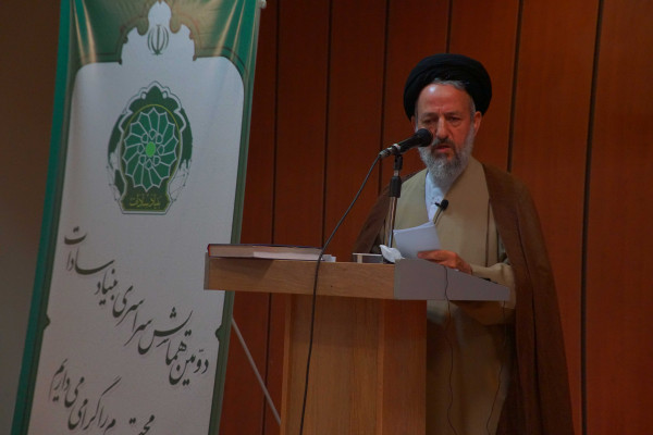 دومین همایش بنیاد سادات