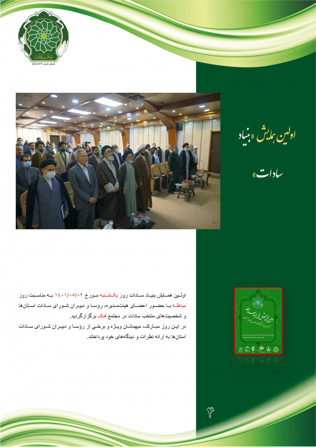 نشریه بنیاد سادات
