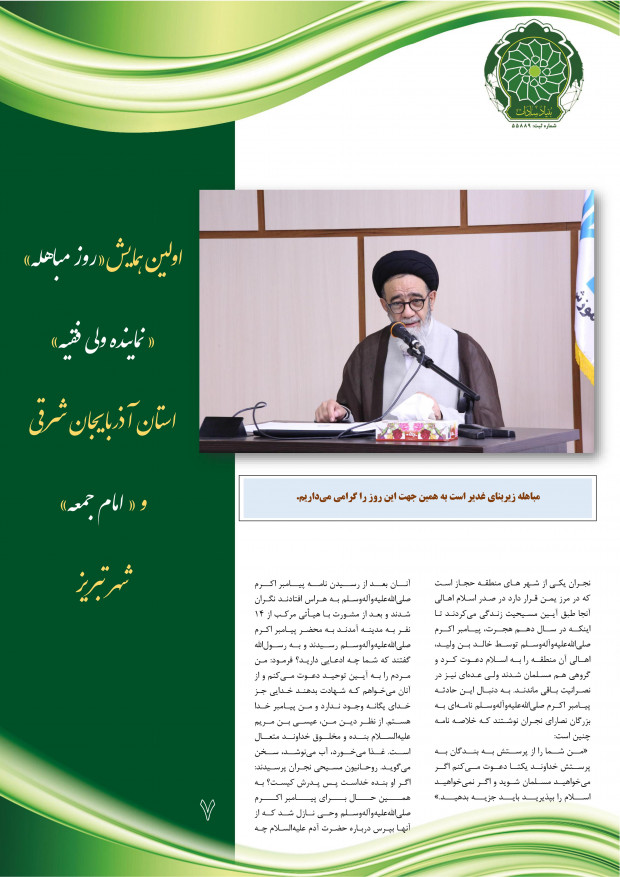 نشریه بنیاد سادات