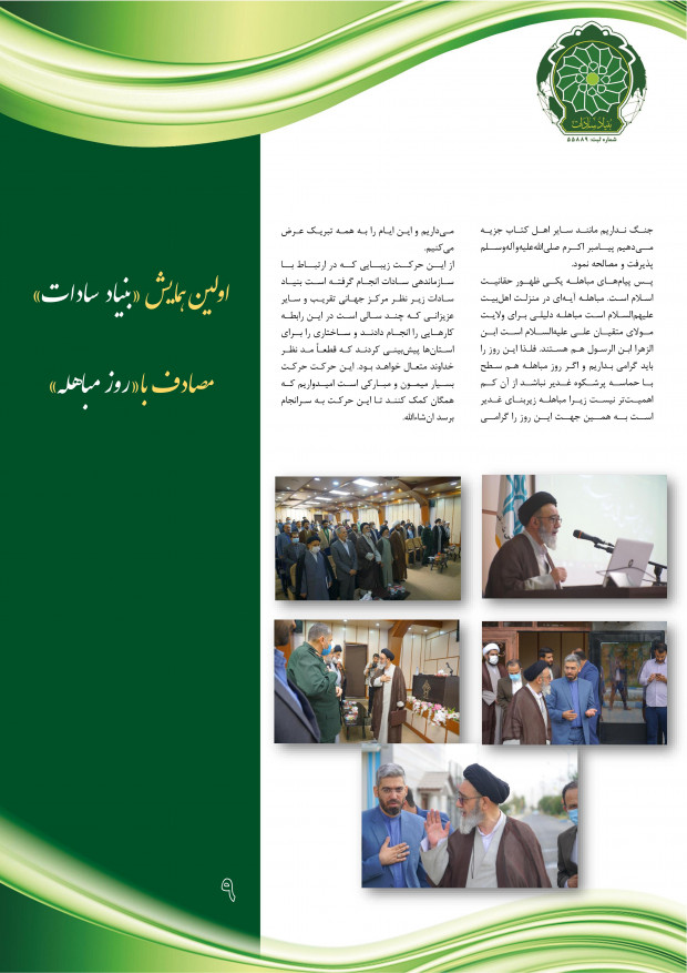 نشریه بنیاد سادات