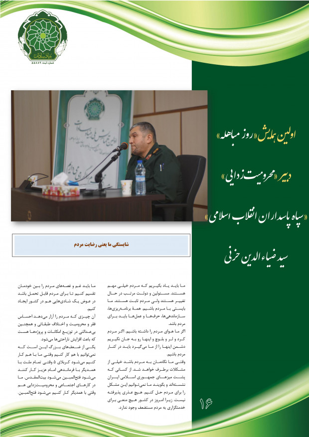 نشریه بنیاد سادات