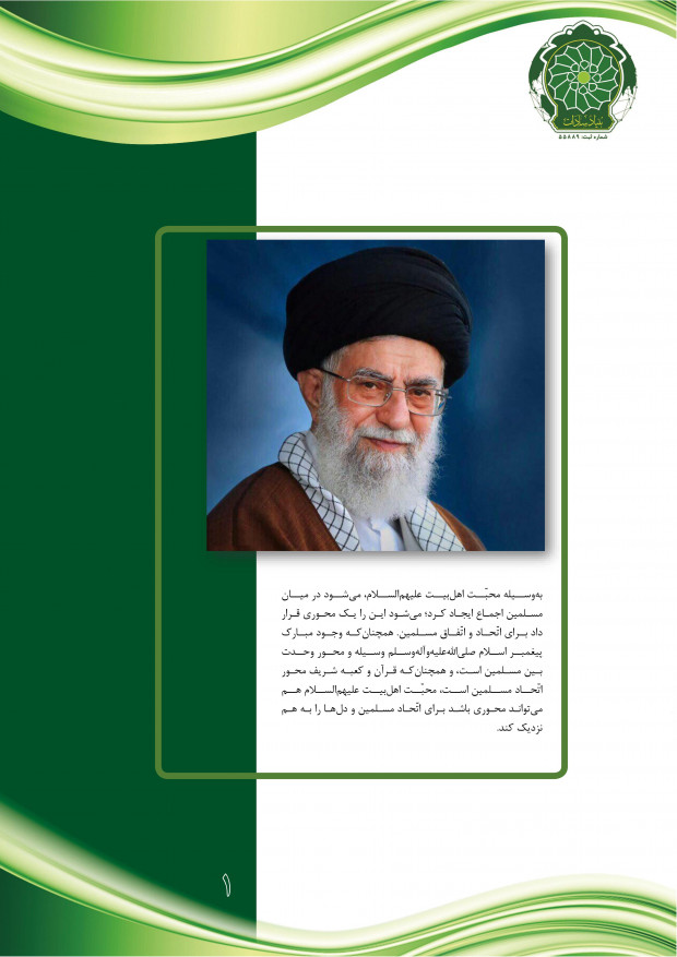 نشریه بنیاد سادات