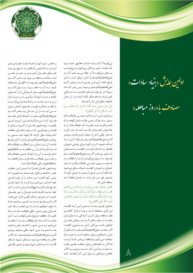 نشریه بنیاد سادات