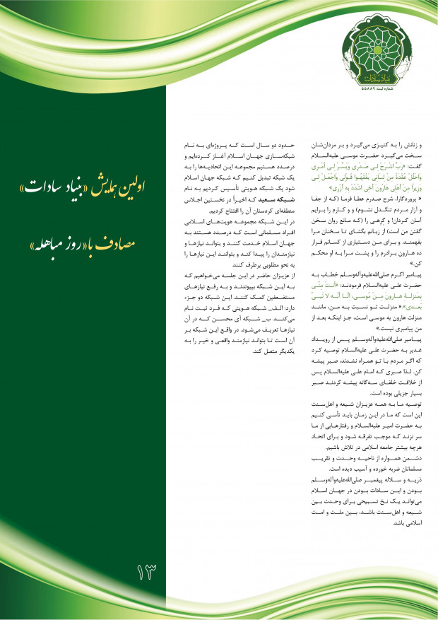 نشریه بنیاد سادات