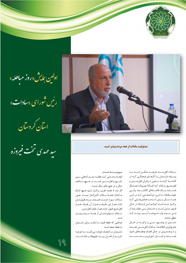 نشریه بنیاد سادات