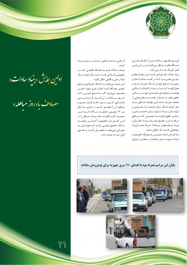 نشریه بنیاد سادات