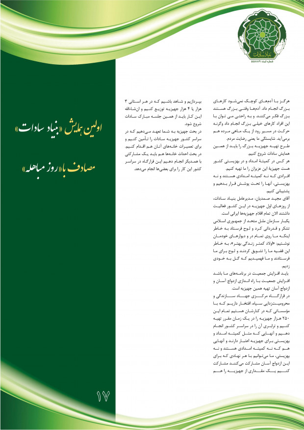 نشریه بنیاد سادات