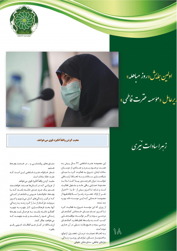 نشریه بنیاد سادات