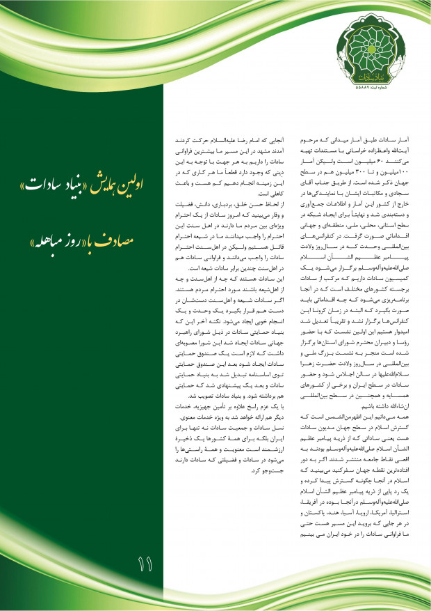 نشریه بنیاد سادات
